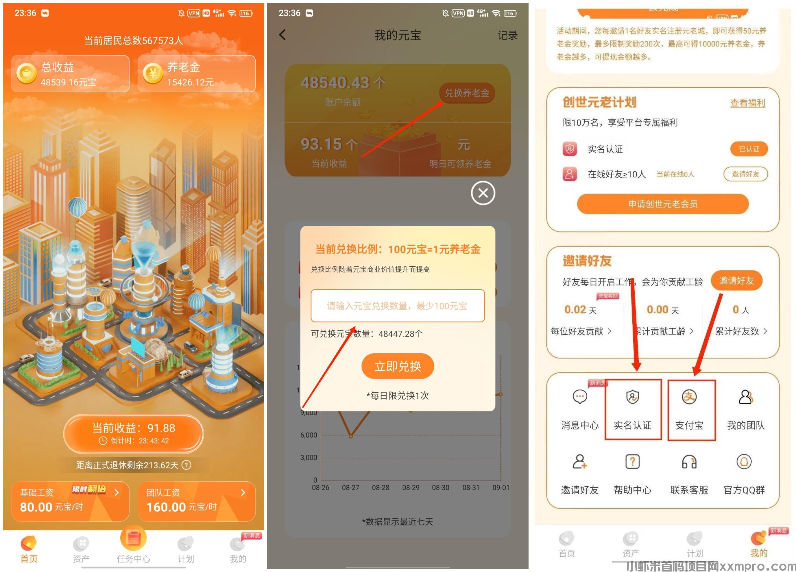 实名和兑换.jpg